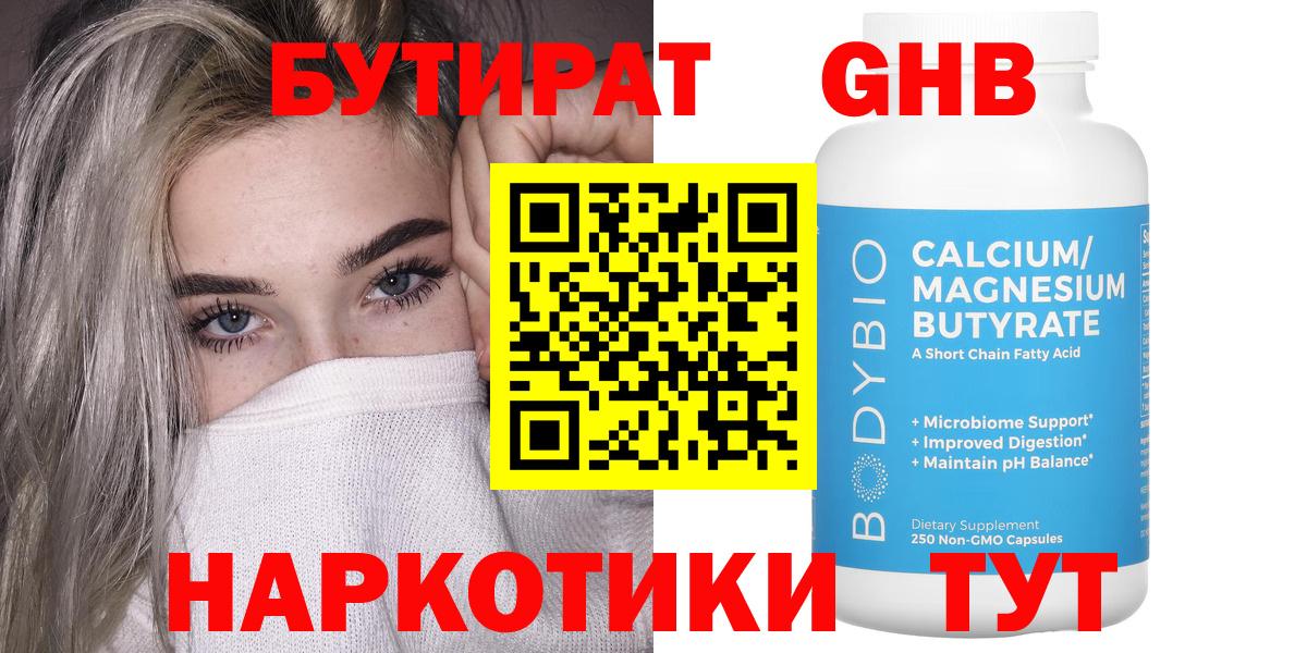 Бутират GHB  Вход с VPN  Саянск 