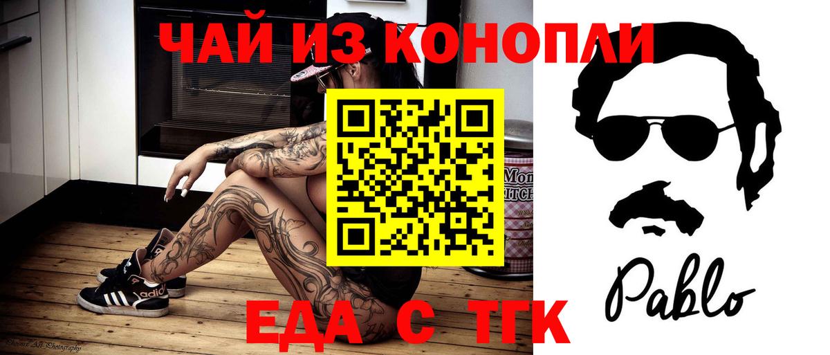 Саянск  Печенье с ТГК марихуана  Вход с VPN 