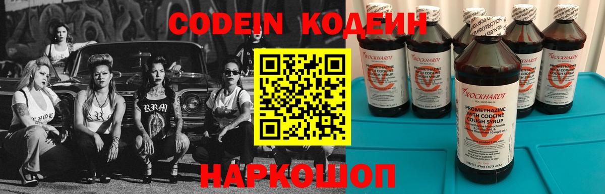 Саянск  Codein Purple Drank  Вход с VPN  Codein Purple Drank 