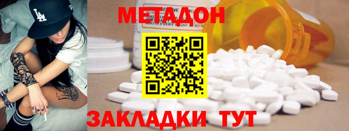 МЕТАДОН мёд  Вход с VPN  Саянск 